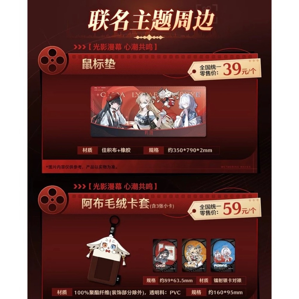 【26年1月預購】鳴潮 x 萬達電影 千咲 莫寧 琳奈 立牌 徽章 阿布小卡套 滑鼠墊 官方周邊 週邊 庫洛 代購-細節圖4