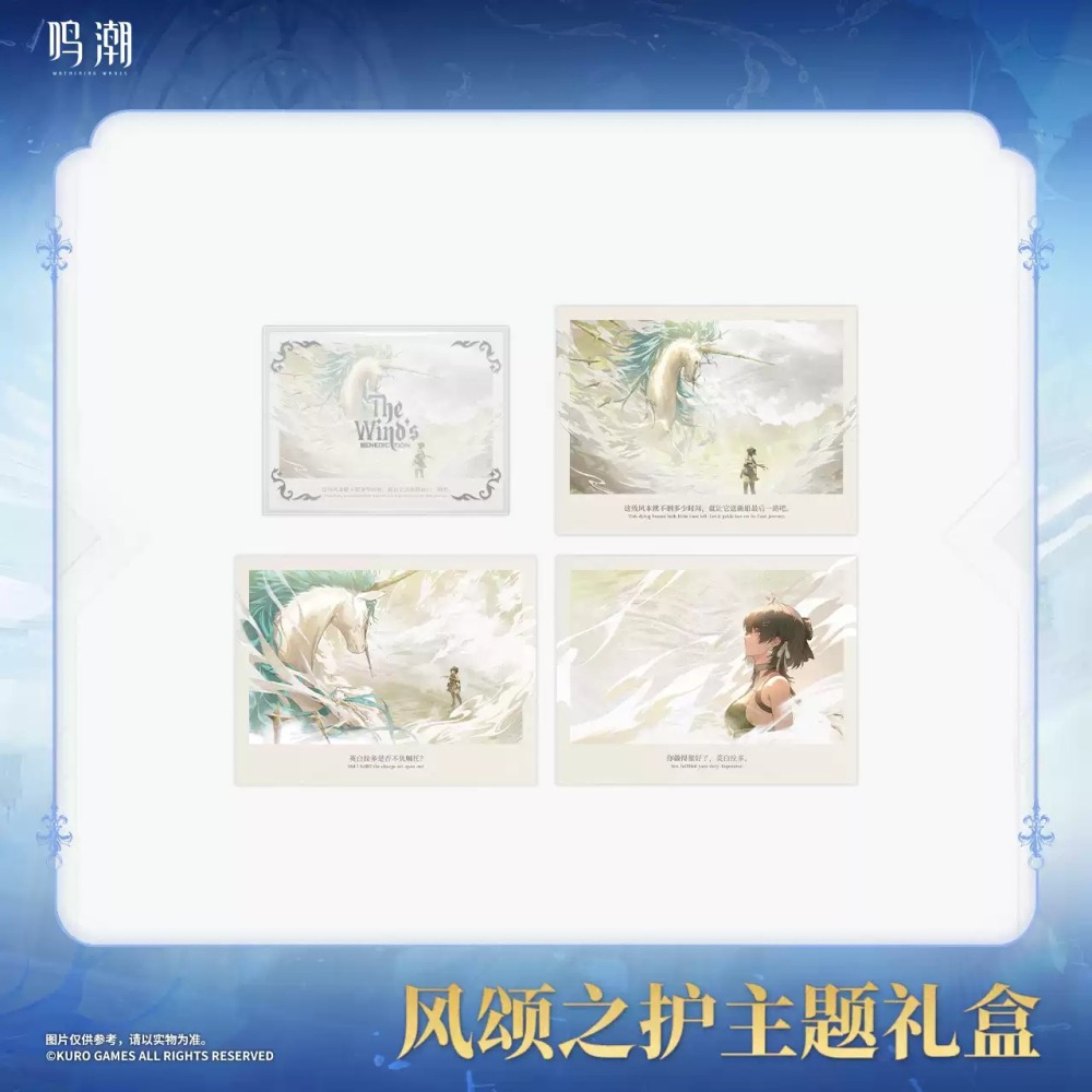 【賣到官方斷貨!!】鳴潮 風頌之護主題禮盒 男女漂泊者 卡提希婭 官方周邊 週邊 庫洛 代購-細節圖5