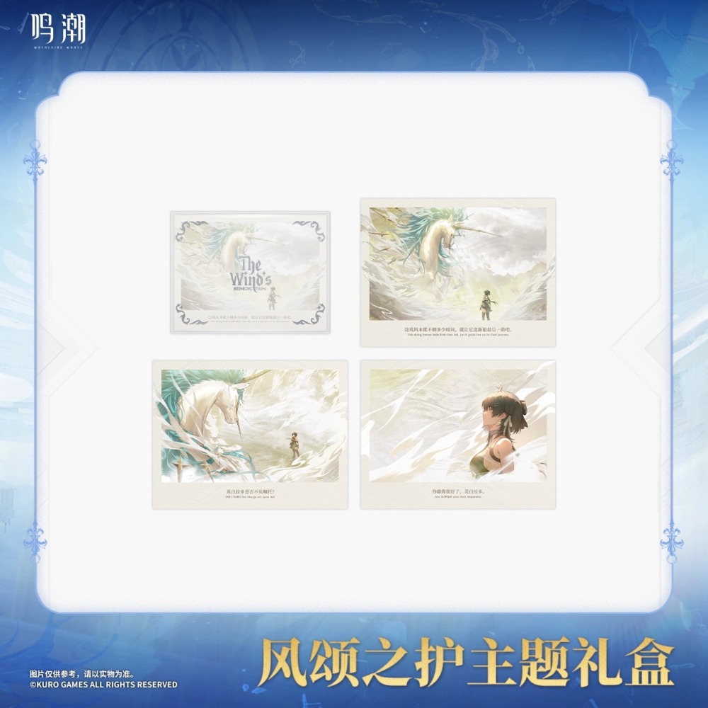 【賣到官方斷貨!!】鳴潮 風頌之護主題禮盒 男女漂泊者 卡提希婭 官方周邊 週邊 庫洛 代購-細節圖6