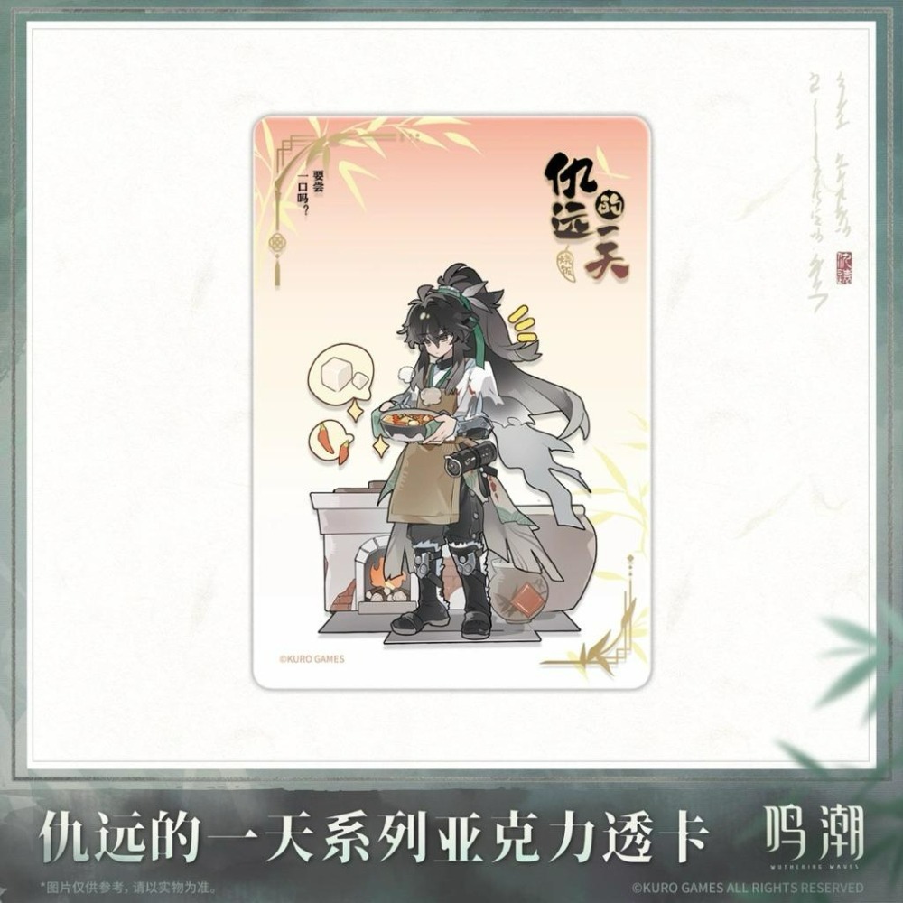 【26年預購4月】鳴潮 仇遠的一天系列 壓克力透卡 仇遠 官方周邊 週邊 庫洛-細節圖3