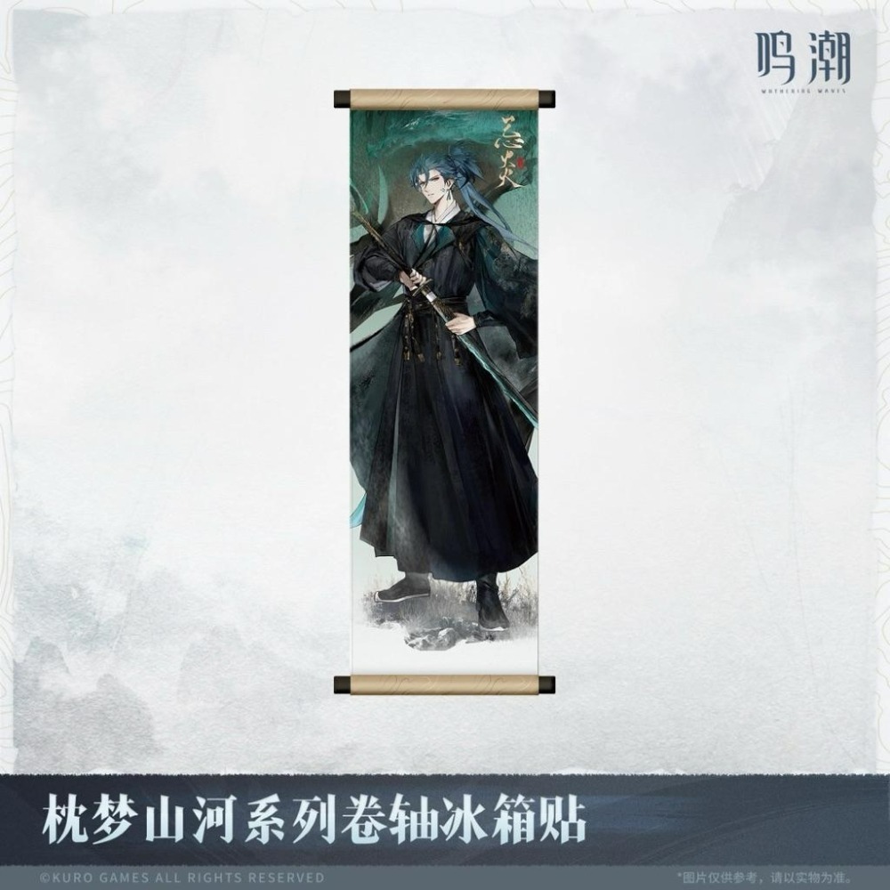 【26年預購4月 】鳴潮 枕夢山河系列 卷軸冰箱貼 仇遠 今汐 折枝 忌炎 官方周邊 週邊 庫洛-細節圖3