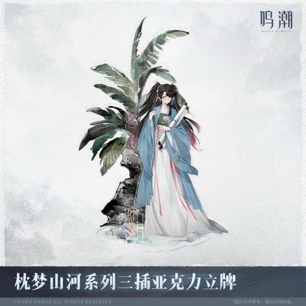 【26年預購4月】鳴潮 枕夢山河系列 三插壓克力立牌 仇遠 今汐 折枝 忌炎 官方周邊 週邊 庫洛-細節圖2