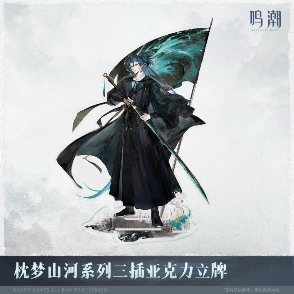 【26年預購4月】鳴潮 枕夢山河系列 三插壓克力立牌 仇遠 今汐 折枝 忌炎 官方周邊 週邊 庫洛-細節圖3