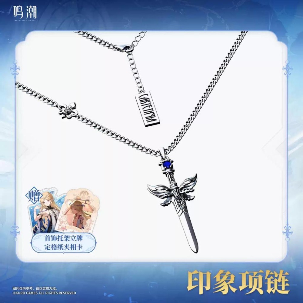 【賣到官方斷貨!!】鳴潮 卡提希婭 印象項鍊 人權劍奧特爾 神權劍提爾芬 附特典 官方周邊 週邊 庫洛-細節圖2