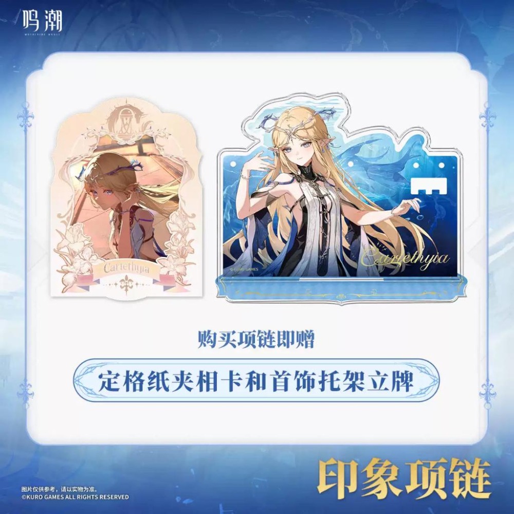 【賣到官方斷貨!!】鳴潮 卡提希婭 印象項鍊 人權劍奧特爾 神權劍提爾芬 附特典 官方周邊 週邊 庫洛-細節圖3