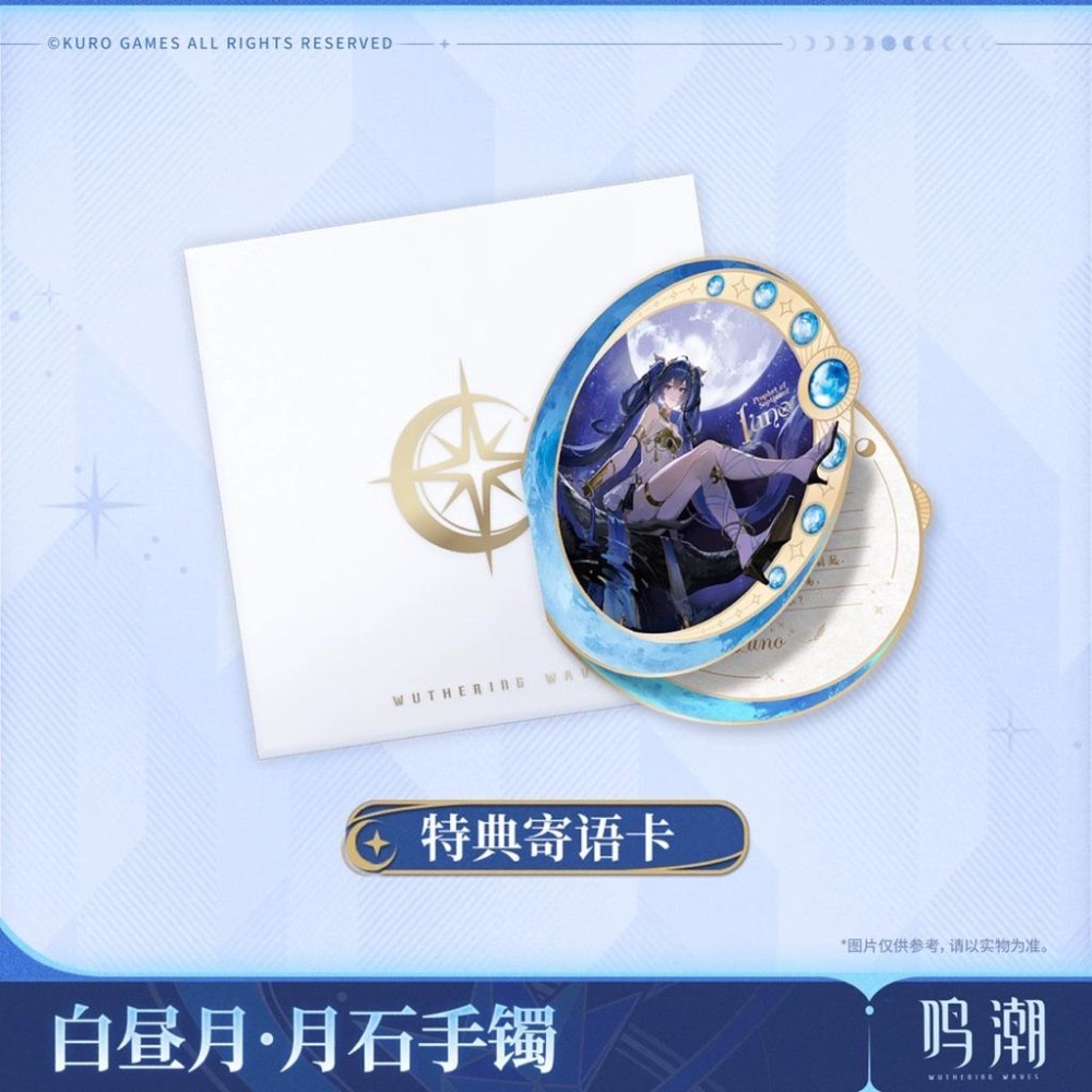 【26年預購3月】鳴潮 尤諾 白晝月·月石手鐲 寄語信 官方周邊 週邊 庫洛-細節圖2