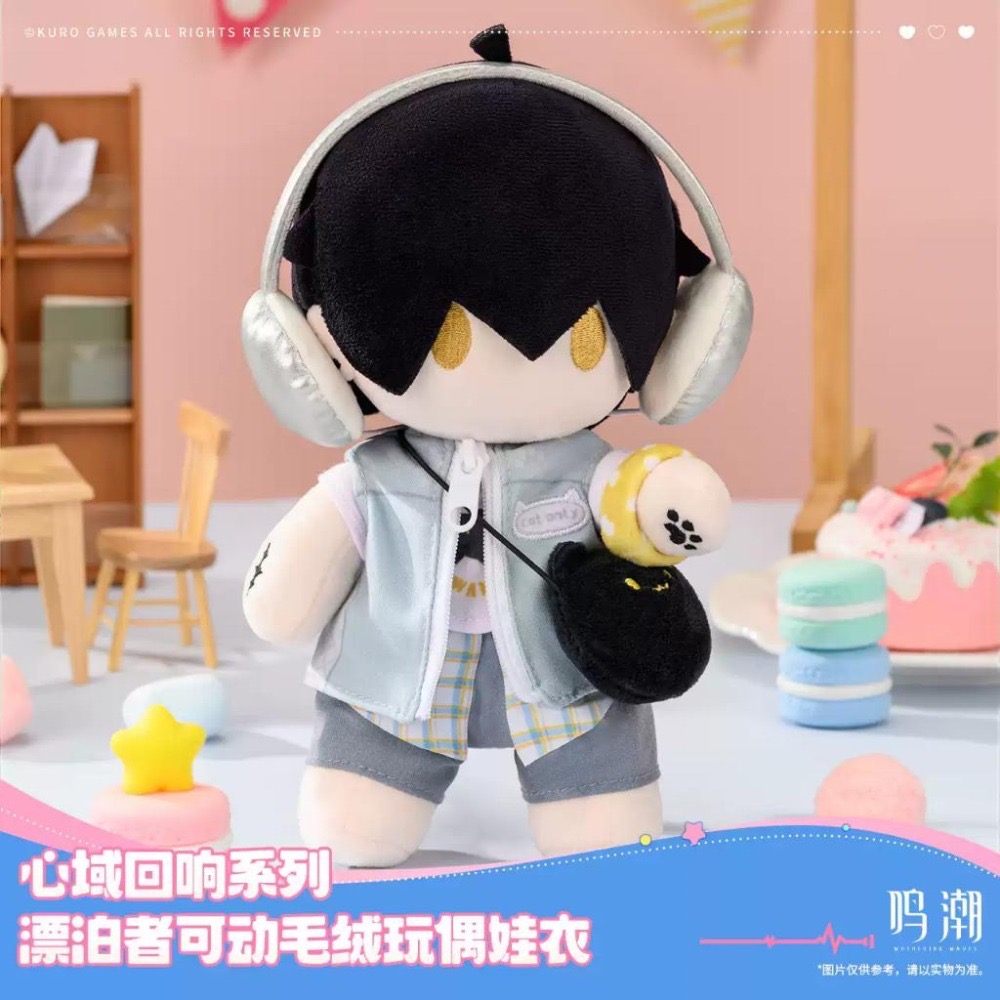 【26年預購2月】鳴潮 心域回響系列 漂泊者 可動毛絨 玩偶 娃娃 娃衣 官方周邊 週邊 庫洛-細節圖3