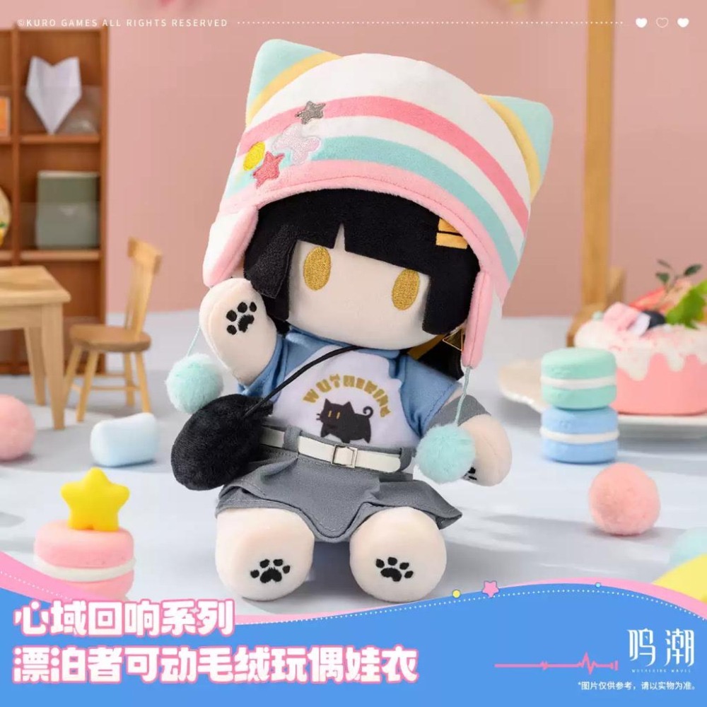 【26年預購2月】鳴潮 心域回響系列 漂泊者 可動毛絨 玩偶 娃娃 娃衣 官方周邊 週邊 庫洛-細節圖5