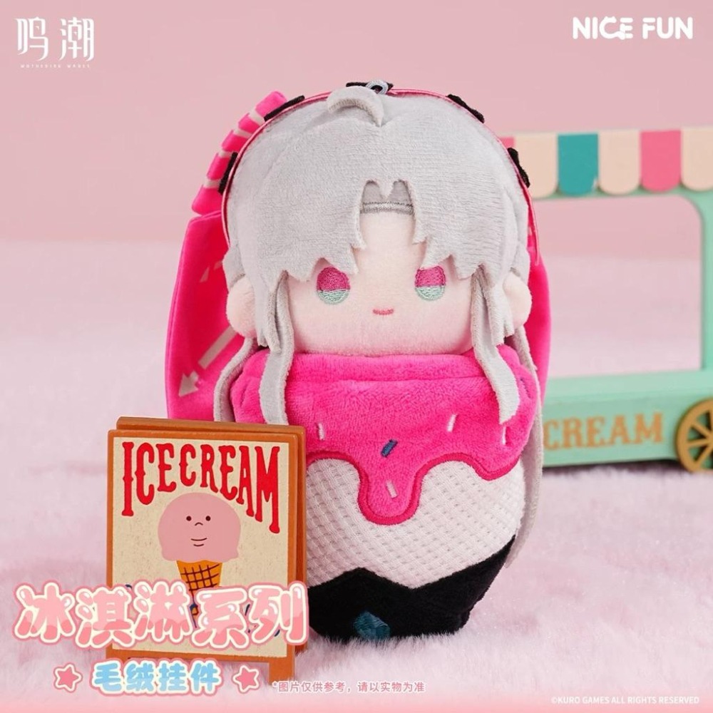 【26年5月預購】鳴潮 冰淇淋系列 贊妮 坎特蕾拉 布蘭特 洛可可 珂萊塔 Q版娃娃 玩偶 官方周邊 週邊 庫洛-細節圖5