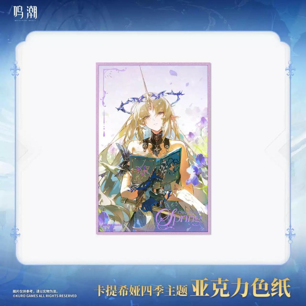 【賣到官方斷貨!!】鳴潮 卡提希婭 四季色紙 壓克力色紙 官方周邊 週邊 庫洛 代購-細節圖2