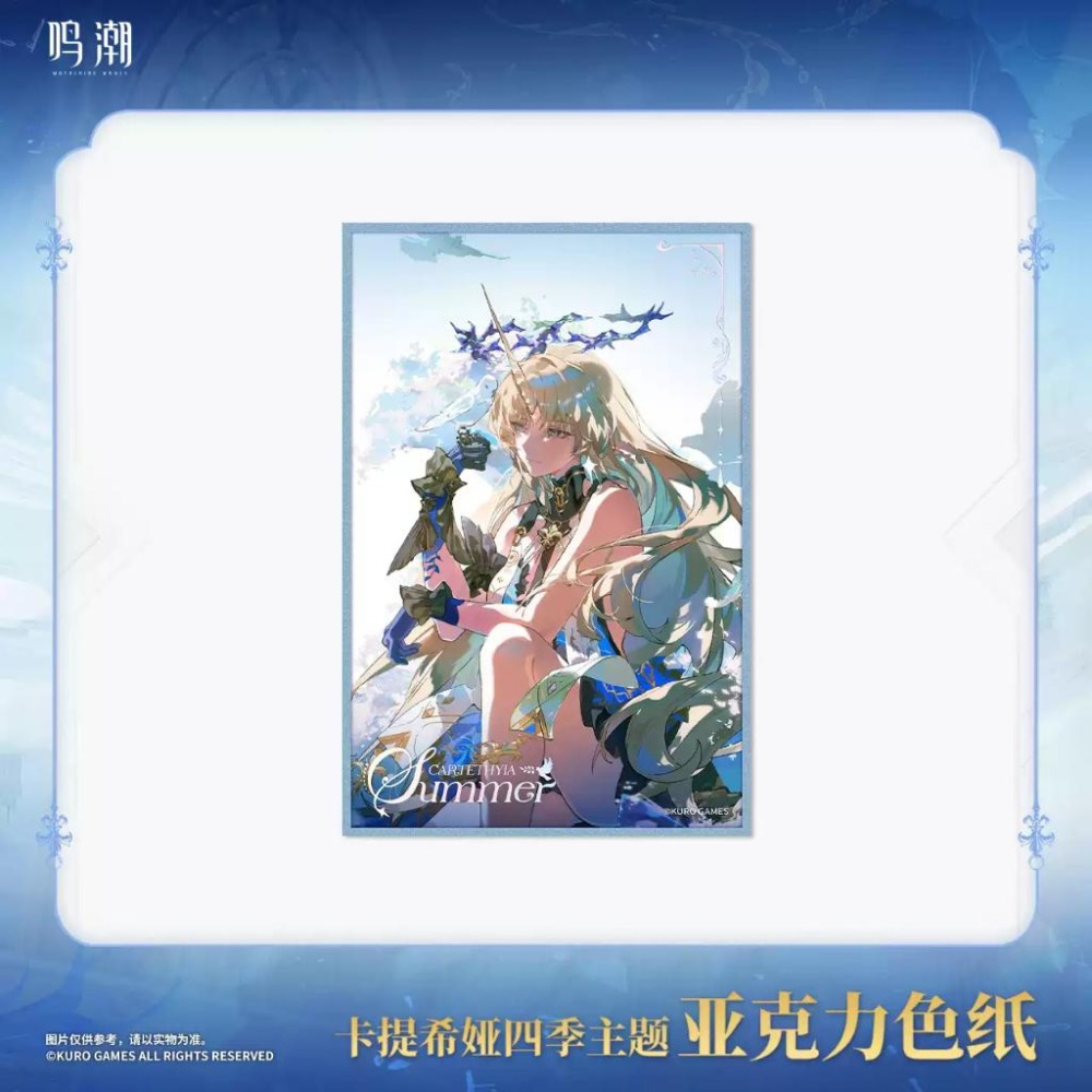 【賣到官方斷貨!!】鳴潮 卡提希婭 四季色紙 壓克力色紙 官方周邊 週邊 庫洛 代購-細節圖3