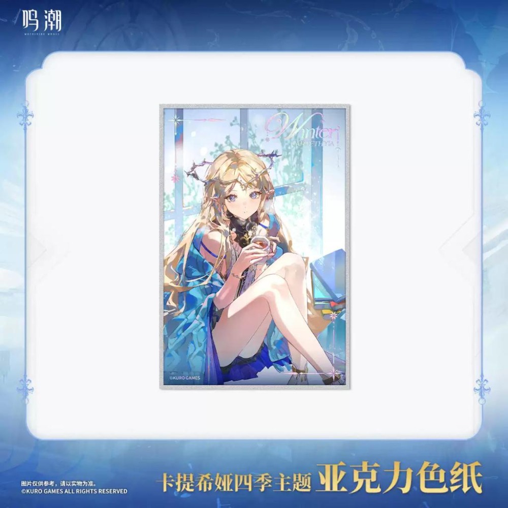 【賣到官方斷貨!!】鳴潮 卡提希婭 四季色紙 壓克力色紙 官方周邊 週邊 庫洛 代購-細節圖5