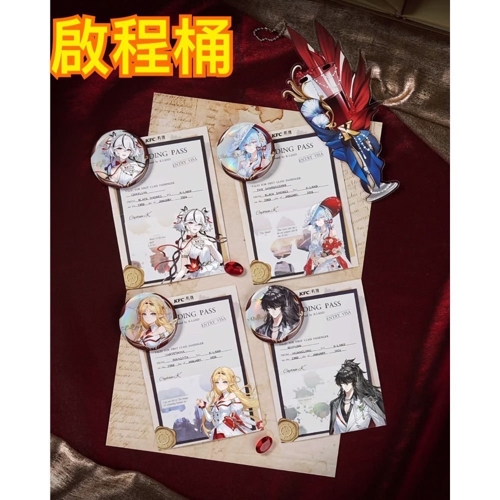 【26年2月預購】鳴潮x肯德基 聯名 仇遠 椿 守岸人 卡提希婭 徽章 紙片 通販 周邊 庫洛-細節圖2