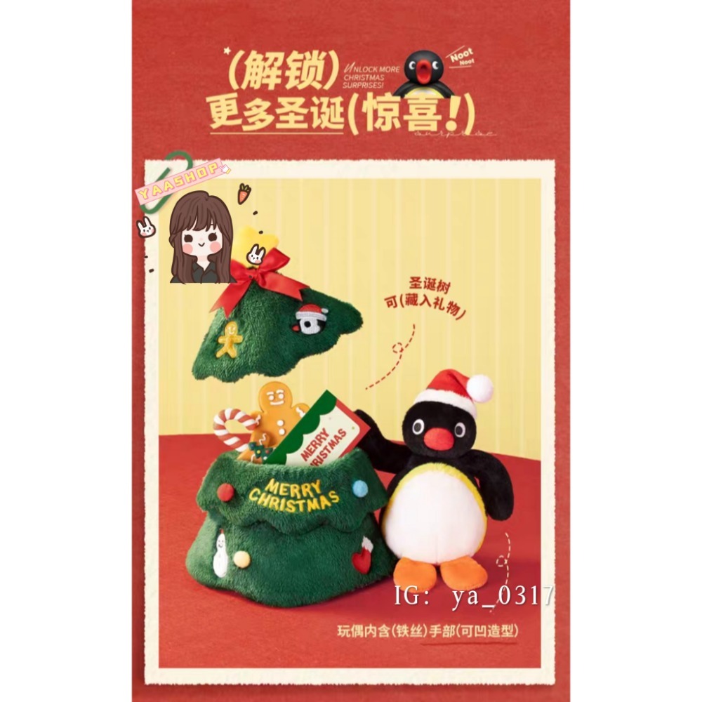 現貨🐯官方正品 企鵝家族 PINGU 2025年底新品聖誕樹收納裝飾+PINGU娃娃 正品保證-細節圖5