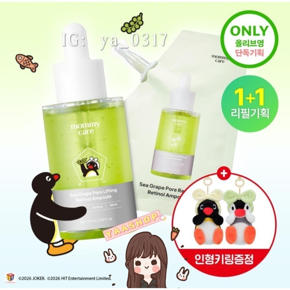 預購🇰🇷企鵝家族PINGU x 韓國olive young mommycare 海葡萄提升毛孔視黃醇精華液50ml-細節圖2