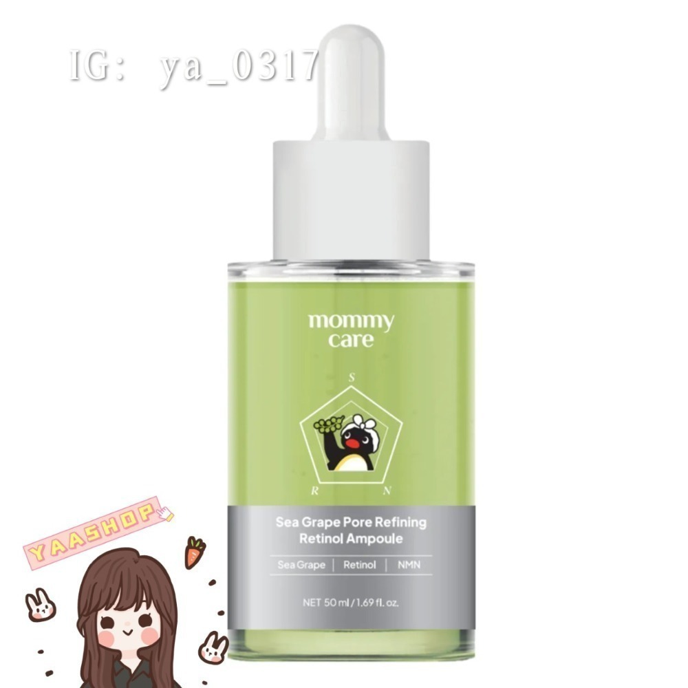 現貨🇰🇷企鵝家族PINGU x 韓國olive young mommycare 海葡萄提升毛孔視黃醇精華液50ml-細節圖3