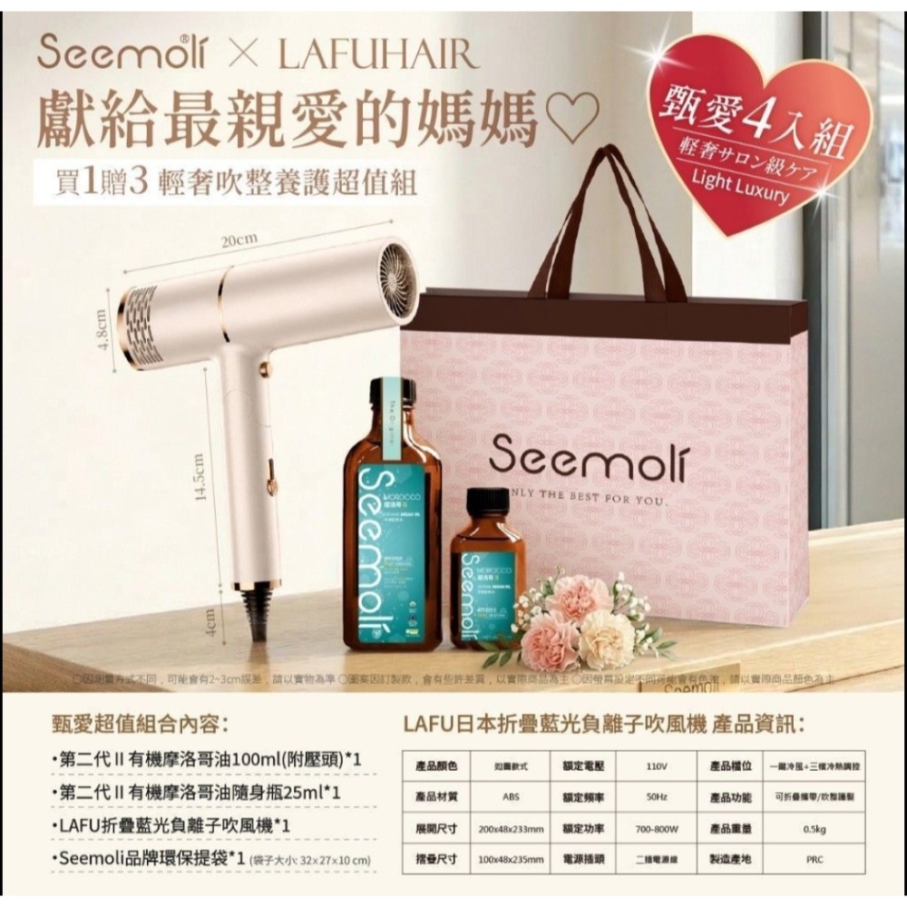 現貨🐯第二代Ⅱ PRO Seemoli有機摩洛哥油1+3奢享護髮組 💋寵愛專案（吹風機1+摩洛哥護髮油2+提袋1）-細節圖2