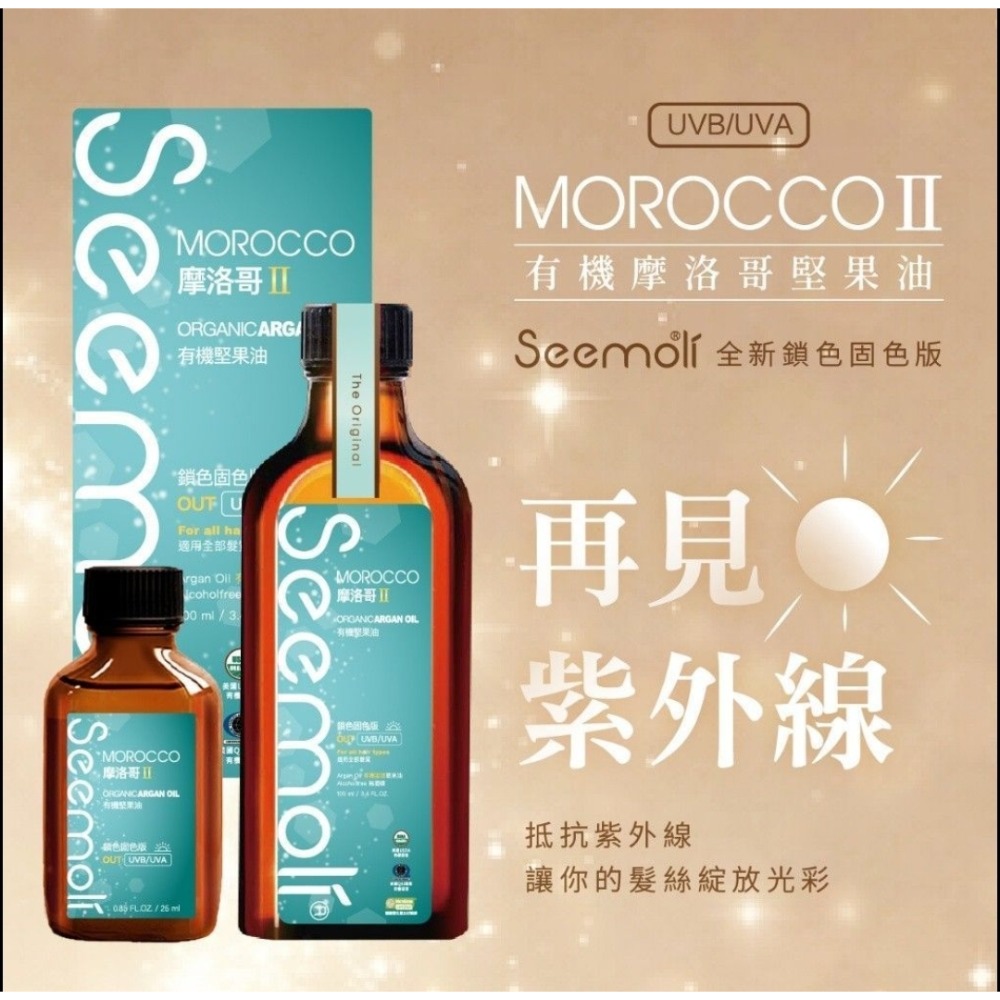 現貨🐯第二代Ⅱ PRO Seemoli有機摩洛哥油1+3奢享護髮組 💋寵愛專案（吹風機1+摩洛哥護髮油2+提袋1）-細節圖3