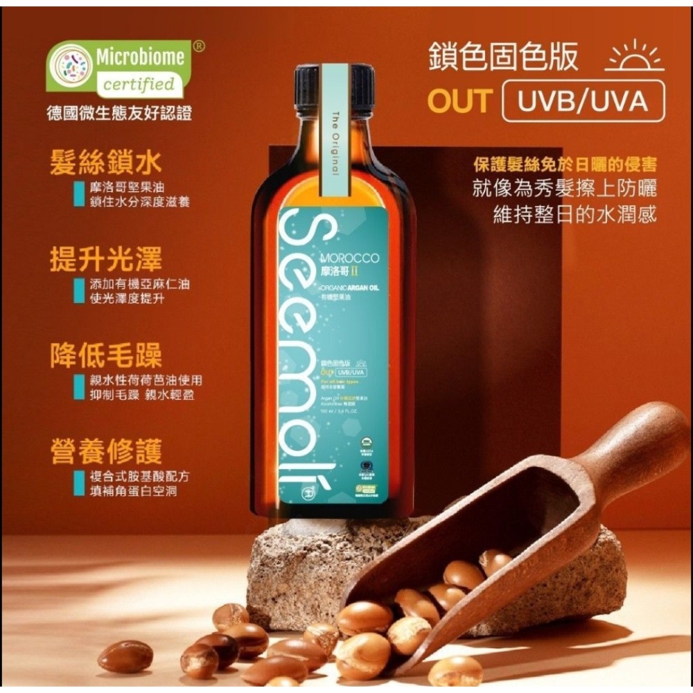 現貨🐯第二代Ⅱ PRO Seemoli有機摩洛哥油1+3奢享護髮組 💋寵愛專案（吹風機1+摩洛哥護髮油2+提袋1）-細節圖4