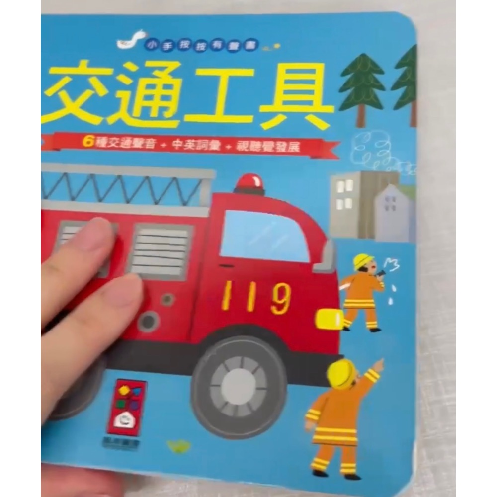 小寶寶翻翻書/交通有聲書-細節圖2