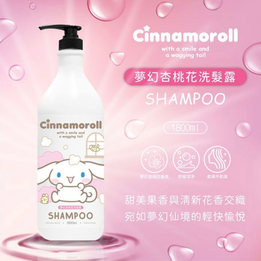 【小妤SHOP】大耳狗喜拿夢幻杏桃花洗髮露1800ml-細節圖2