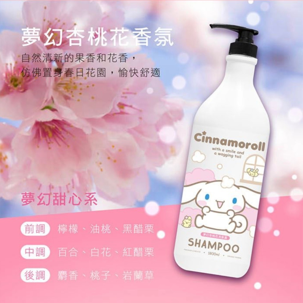 【小妤SHOP】大耳狗喜拿夢幻杏桃花洗髮露1800ml-細節圖4