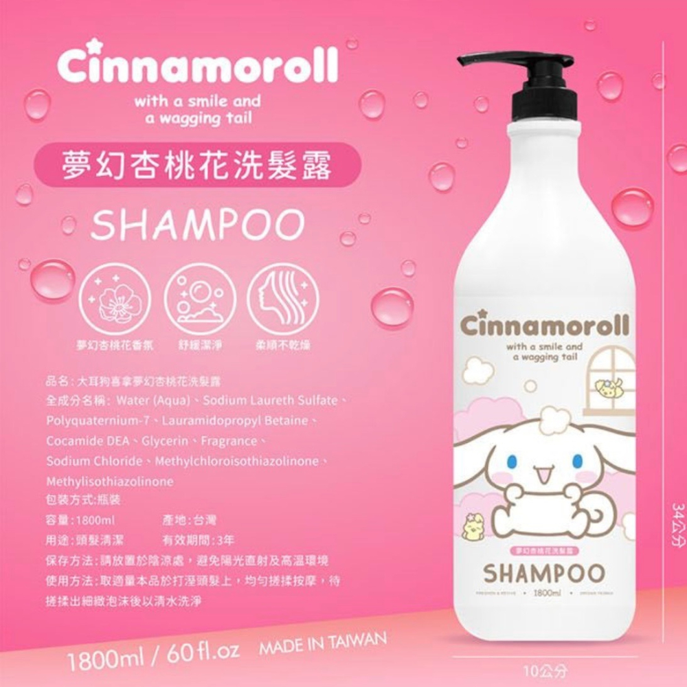 【小妤SHOP】大耳狗喜拿夢幻杏桃花洗髮露1800ml-細節圖7
