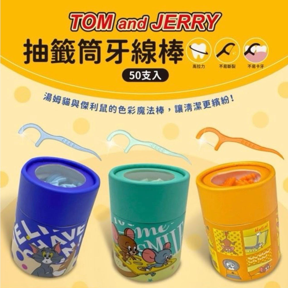 【小妤SHOP】Tom&Jerry 抽籤筒牙線棒（繽紛起司款）50支入三罐-細節圖2