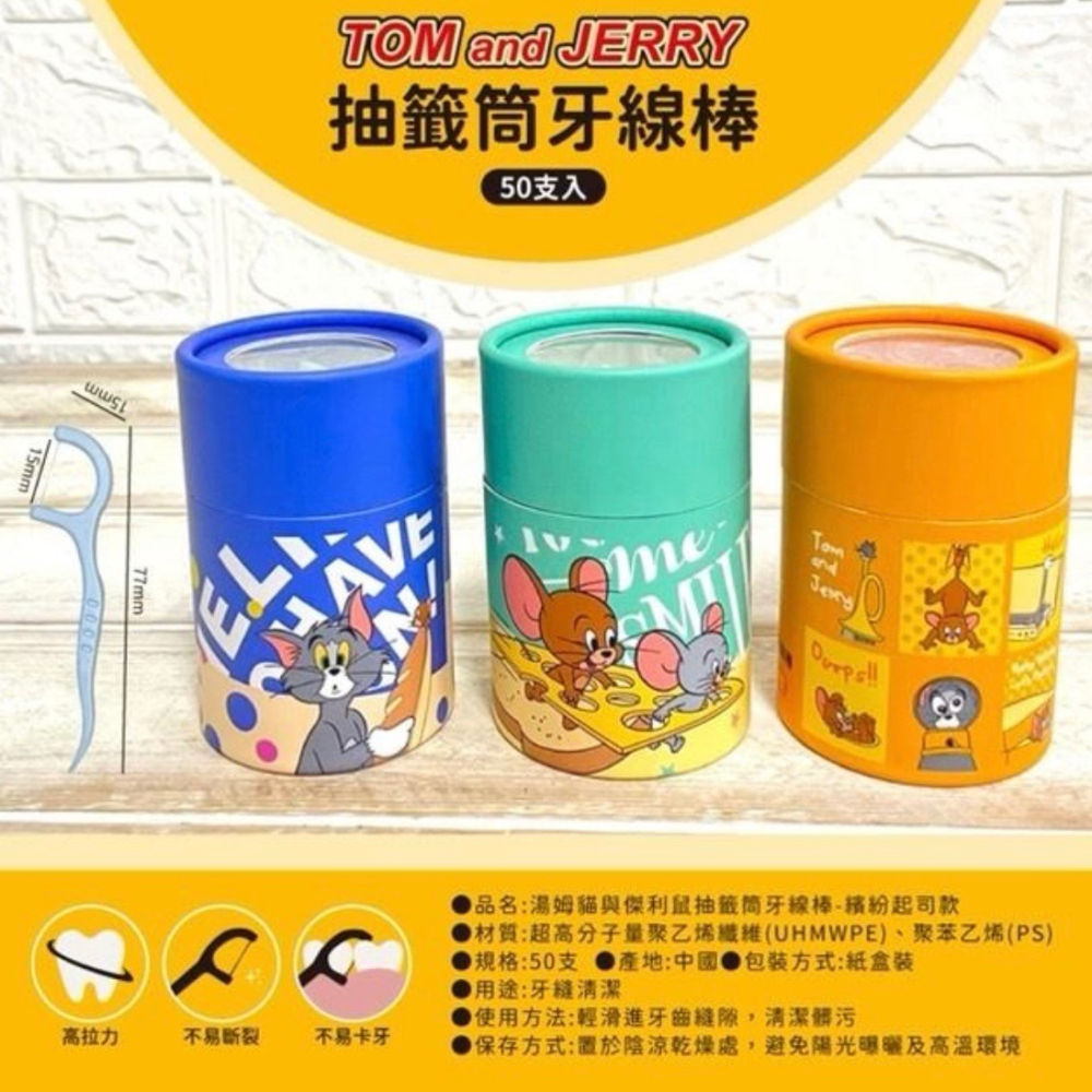 【小妤SHOP】Tom&Jerry 抽籤筒牙線棒（繽紛起司款）50支入三罐-細節圖5