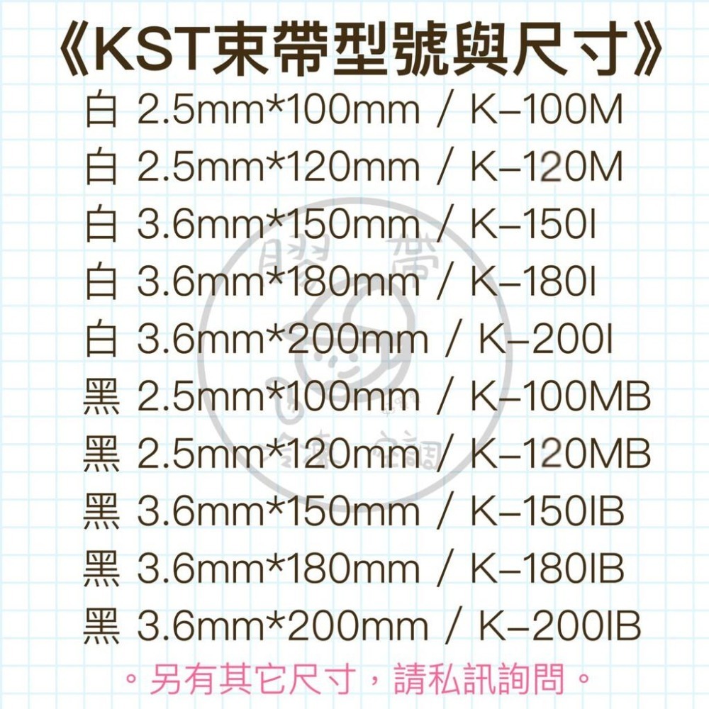 【好買賣】2.5mm-3.6mm尼龍紮線帶/尼龍束帶/束線帶/束帶尼龍66/健和興/KST-細節圖6