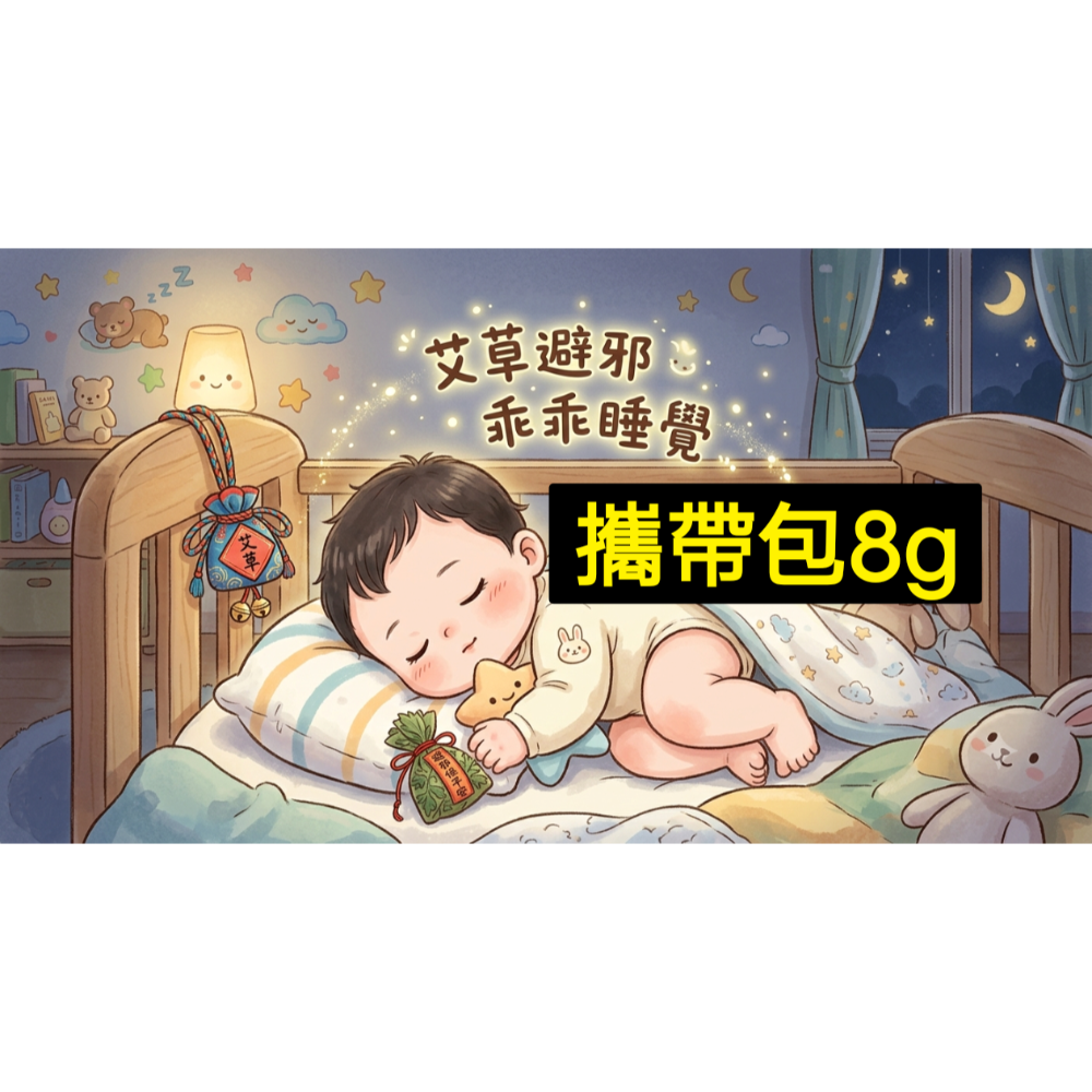 艾草包-規格圖1