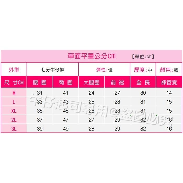 M~3L超彈力素色水洗丹寧.前釦後鬆緊.七分牛仔褲.顯瘦中高腰.牛仔七分褲.休閒褲.七分褲.中大尺碼.F4.7947-細節圖9