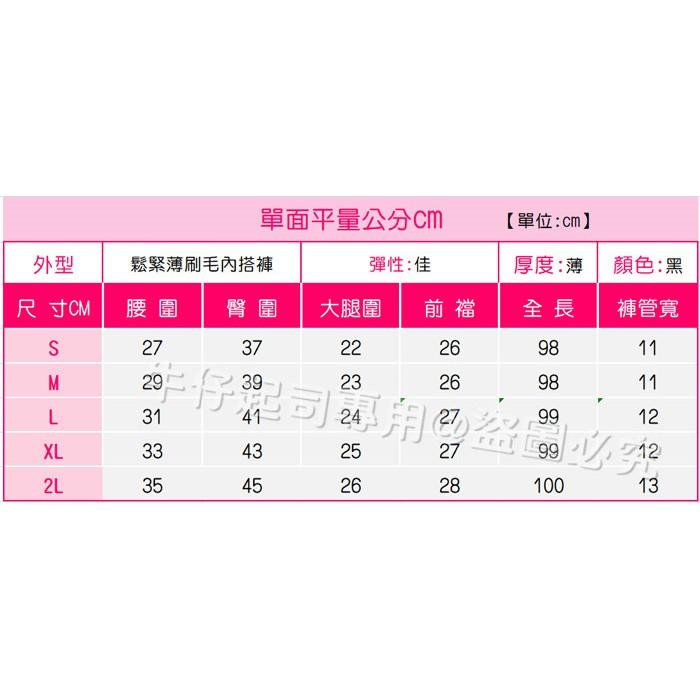 S~2L高彈力 鬆緊帶 小腳褲 素黑 刷毛褲 內搭褲 黑褲 打底褲 內搭 刷毛 保暖 緊身褲 #.T3.8437-細節圖9