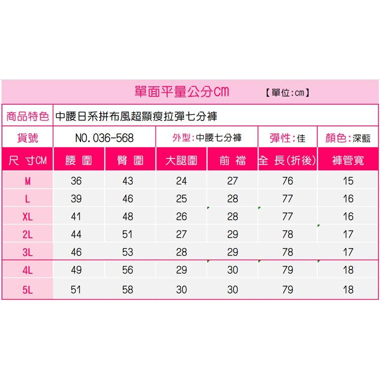 M~5L中腰日系風拼布 加大尺碼 超顯瘦 七分褲#.Z6.568-細節圖2