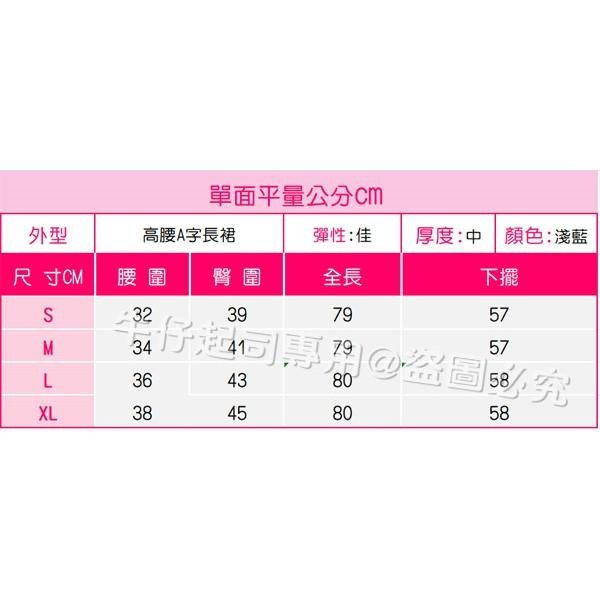 高腰.顯瘦.前開衩.牛仔裙.A字長裙.水洗.牛仔長裙.超彈力割破 長裙過膝裙 .韓系 A字裙.下擺抓鬚#.T7.347-細節圖9