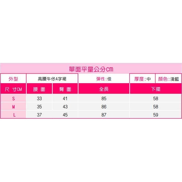 歐美風 顯瘦高腰 側開衩 牛仔長裙 A字長裙 牛仔裙 不規則 長裙 復古流行A字裙  超彈刷破 .V6.5969-細節圖9