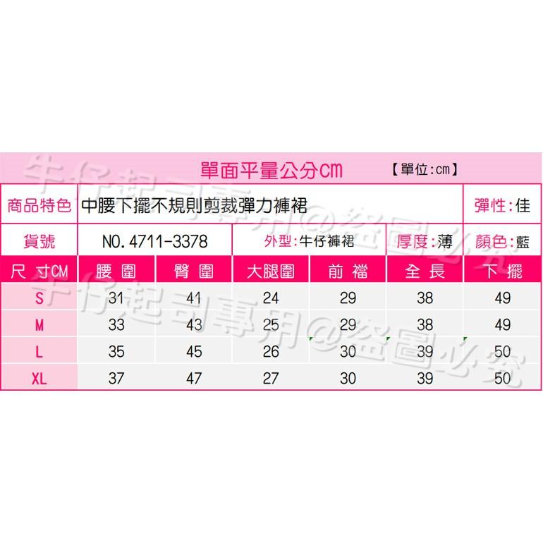 顯瘦薄彈包臀 牛仔裙 素色 牛仔褲裙 A字裙 短裙 下擺不規則剪裁抓鬚A字裙 開釦裙 迷你裙 #.O7.3378-細節圖8