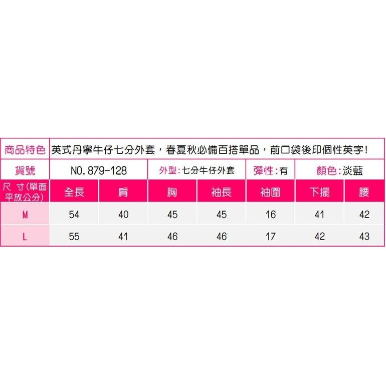 M~L英式丹寧牛仔七分外套，春夏秋必備百搭單品，前口袋後印個性英字!NO.879-128-細節圖5