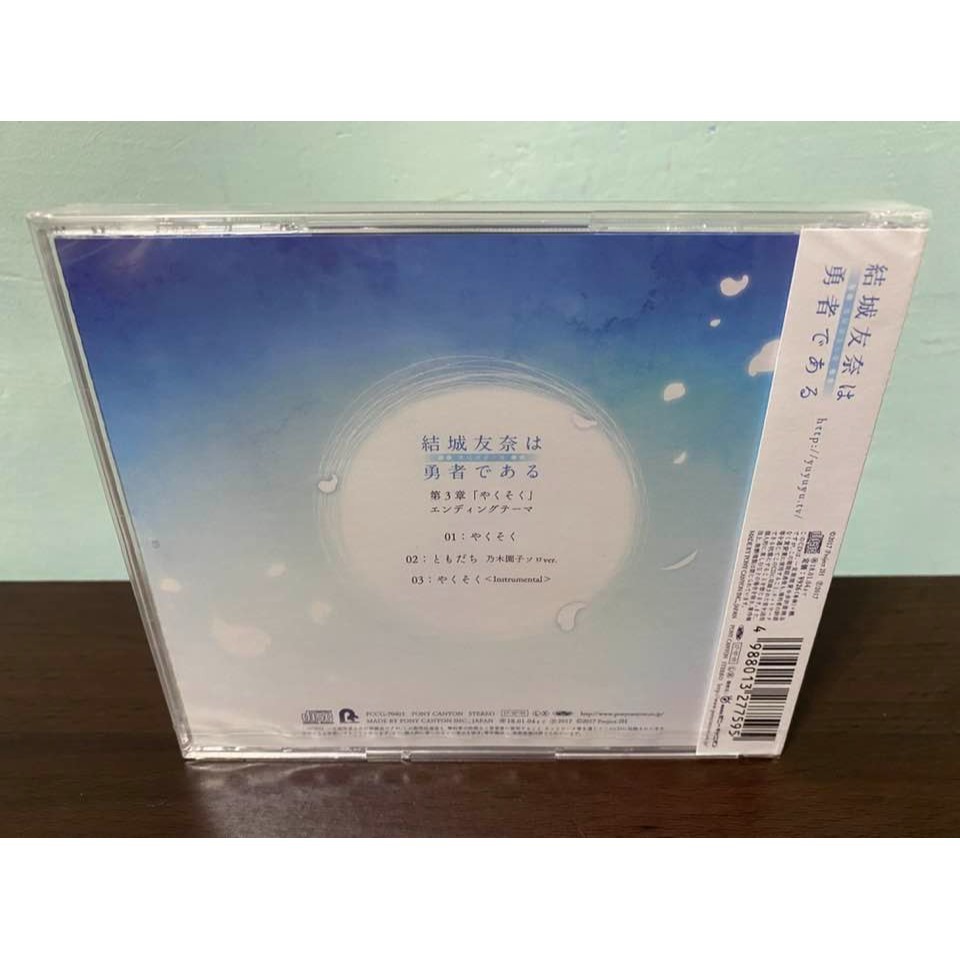 結城友奈是勇者 日版 通常盤 CD 乃木園子 鷲尾須美 やくそく ED 結城友奈 東鄉美森-細節圖2