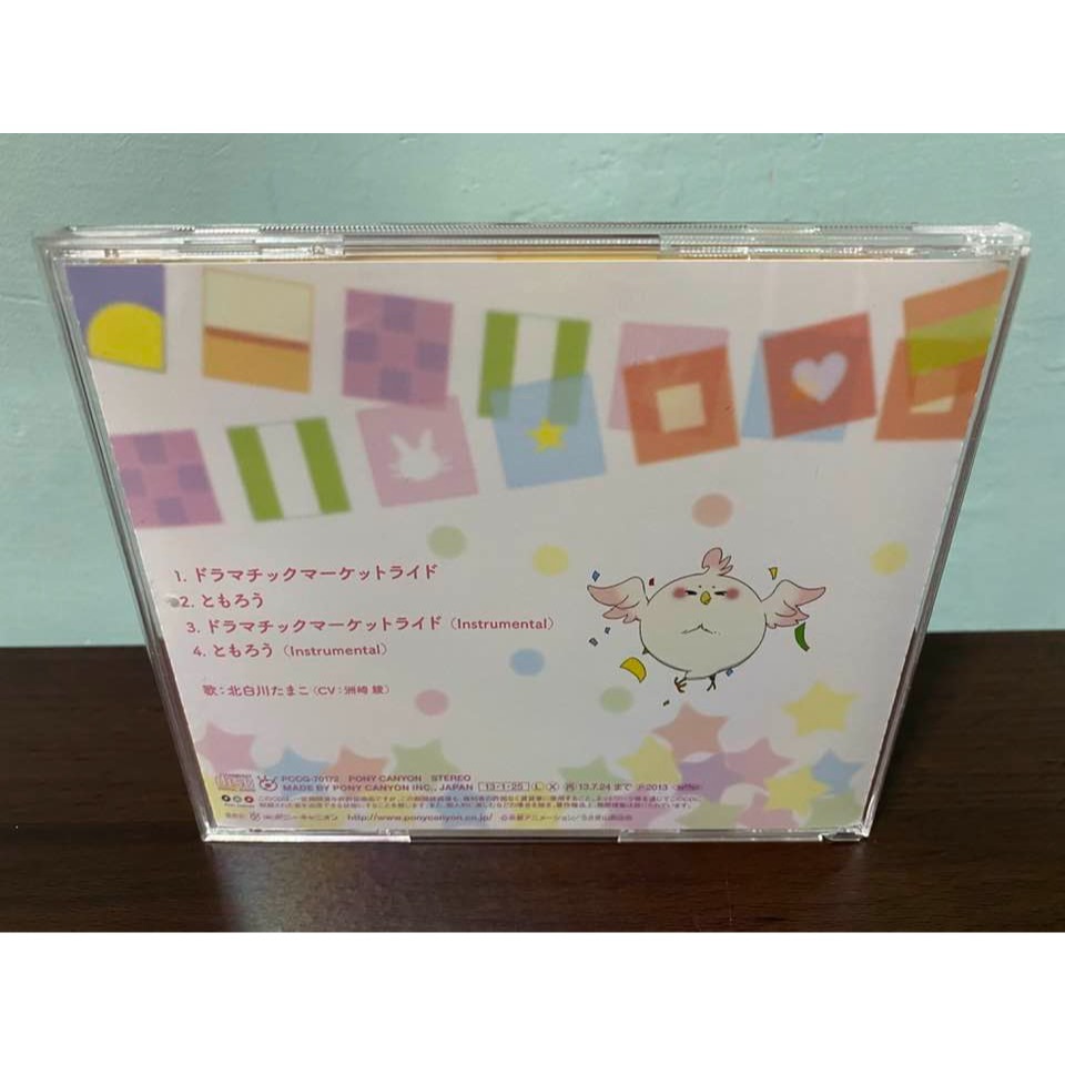 玉子市場 日版 通常盤 CD 洲崎綾 北白川玉子 ドラマチックマーケットライド OP-細節圖2