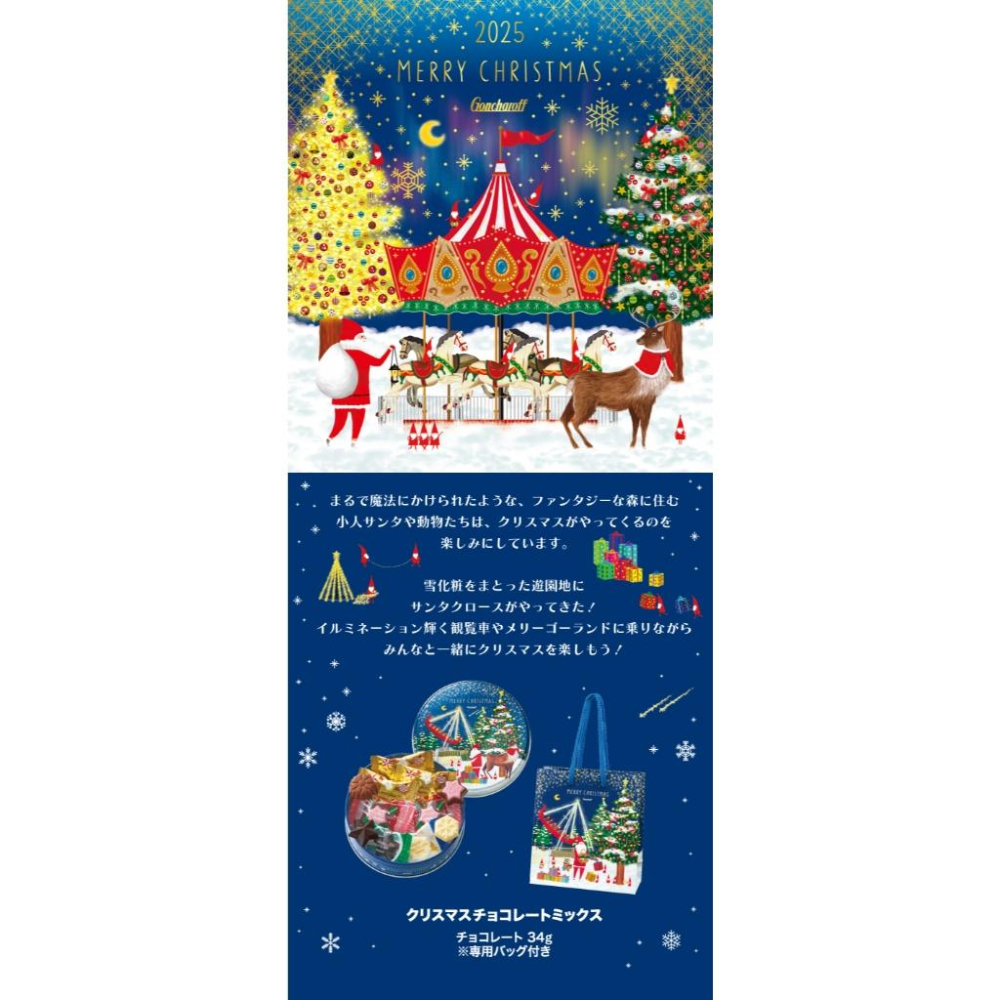 現貨在台 免等 聖誕禮盒 Goncharoff -聖誕巧克力 日本原裝進口 東京超人氣伴手禮 聖誕節限定-細節圖4