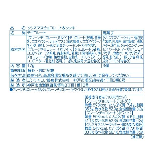 現貨在台 免等 聖誕禮盒 Goncharoff -聖誕巧克力 日本原裝進口 東京超人氣伴手禮 聖誕節限定-細節圖6