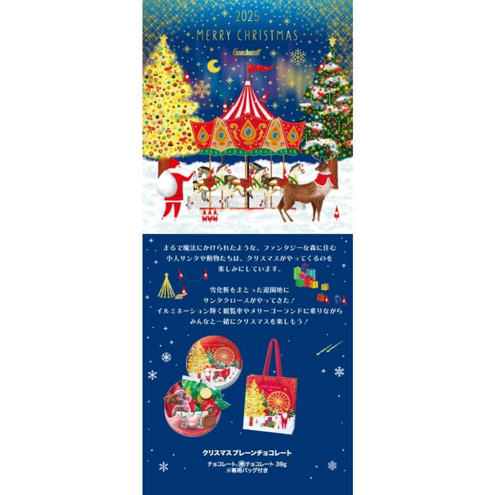 現貨在台 免等 聖誕禮盒 Goncharoff -聖誕巧克力 日本原裝進口 東京超人氣伴手禮 聖誕節限定-細節圖9