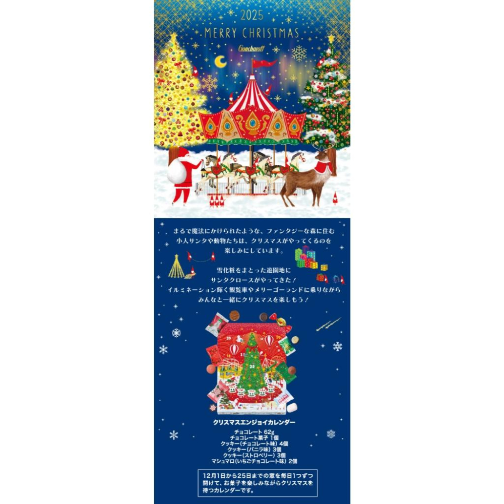 現貨在台 免等 聖誕節禮盒 Goncharoff-聖誕倒數日曆 日本原裝進口 東京超人氣伴手禮 聖誕節限定-細節圖3