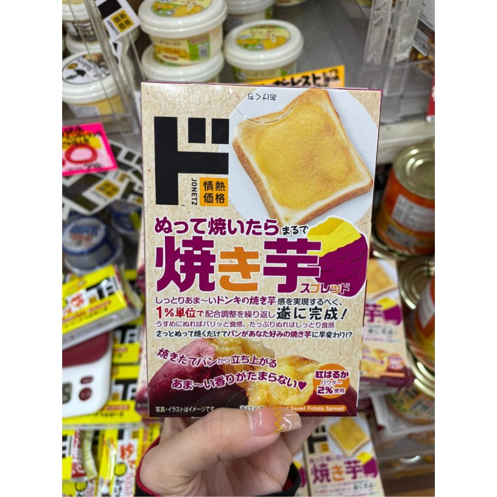 現貨  嚴選 小點心  DONKI 烤地瓜風味抹醬 日本直送/日本原裝進口-細節圖2