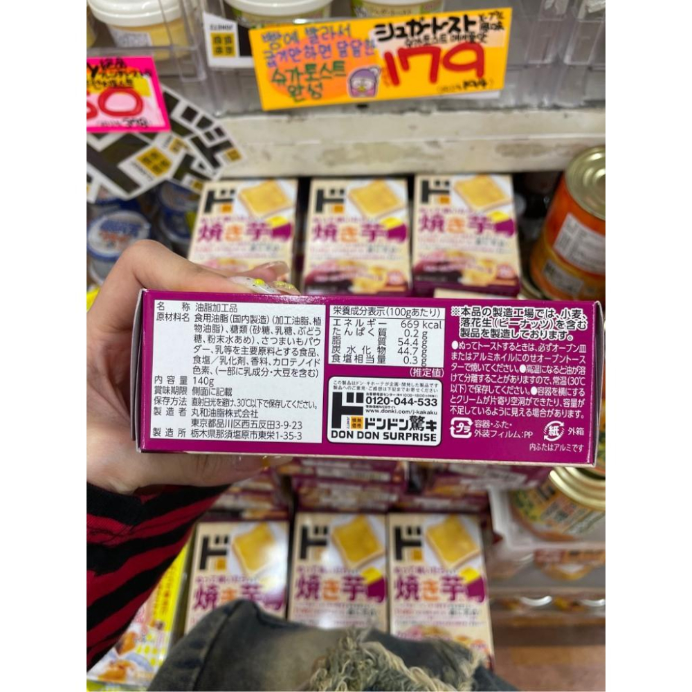 現貨  嚴選 小點心  DONKI 烤地瓜風味抹醬 日本直送/日本原裝進口-細節圖3