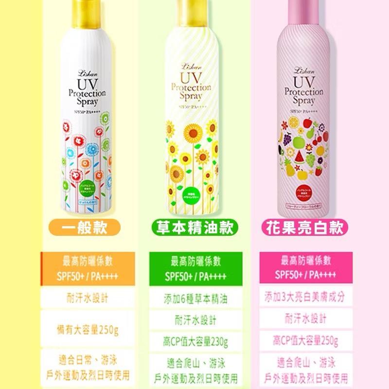 日本直送 現貨 日本 Lishan UV 小花防曬 防曬噴霧 大容量230g 小花 UV防曬噴霧-細節圖3