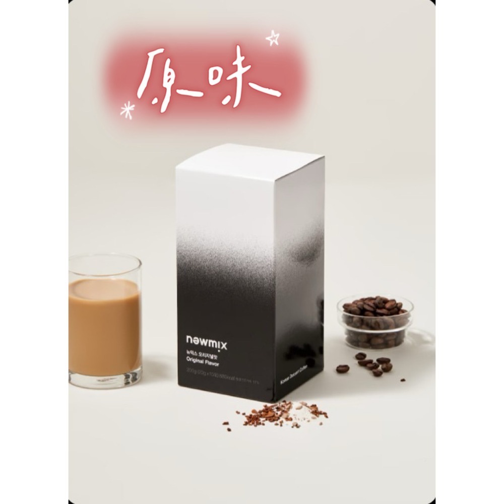 🔥現貨🔥韓國newmix 即溶咖啡 原味 香蕉牛奶 炒米 薄荷巧克力 低糖 焦糖牛奶 哈蜜瓜 抹茶 香草 伯爵奶茶-規格圖11