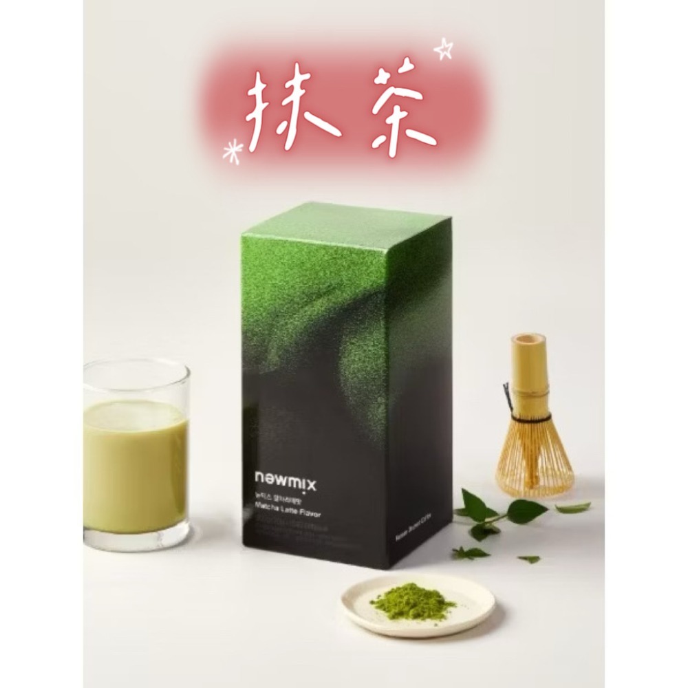 🔥現貨🔥韓國newmix 即溶咖啡 原味 香蕉牛奶 炒米 薄荷巧克力 低糖 焦糖牛奶 哈蜜瓜 抹茶 香草 伯爵奶茶-規格圖6