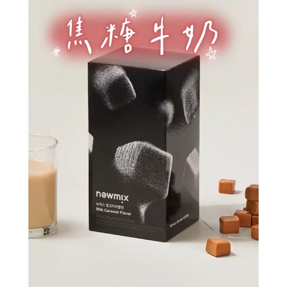 🔥現貨🔥韓國newmix 即溶咖啡 原味 香蕉牛奶 炒米 薄荷巧克力 低糖 焦糖牛奶 哈蜜瓜 抹茶 香草 伯爵奶茶-規格圖11